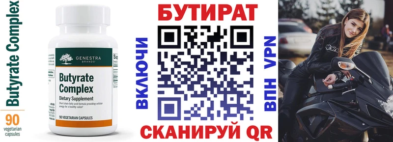 БУТИРАТ буратино Новое Девяткино