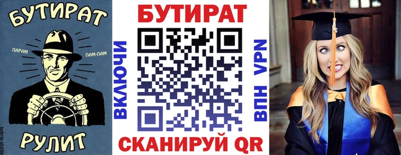 Бутират 1.4BDO  Новое Девяткино 